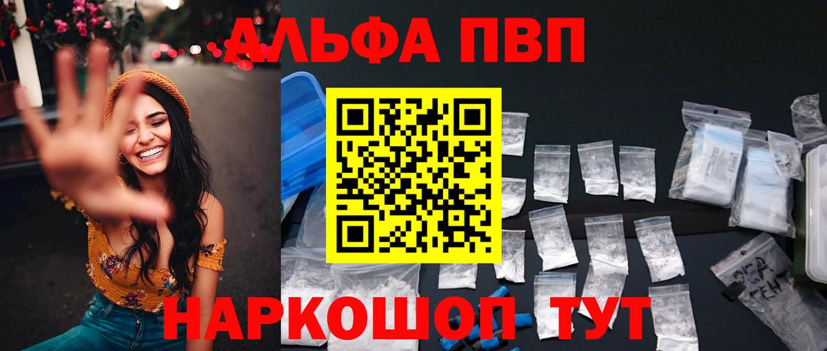 Alpha PVP мука Миасс