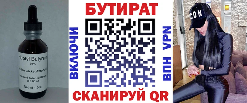 БУТИРАТ 1.4BDO Миасс