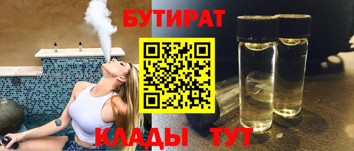 Миасс  Бутират оксибутират  Вход с VPN 