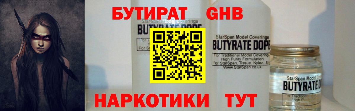 Бутират жидкий экстази Миасс