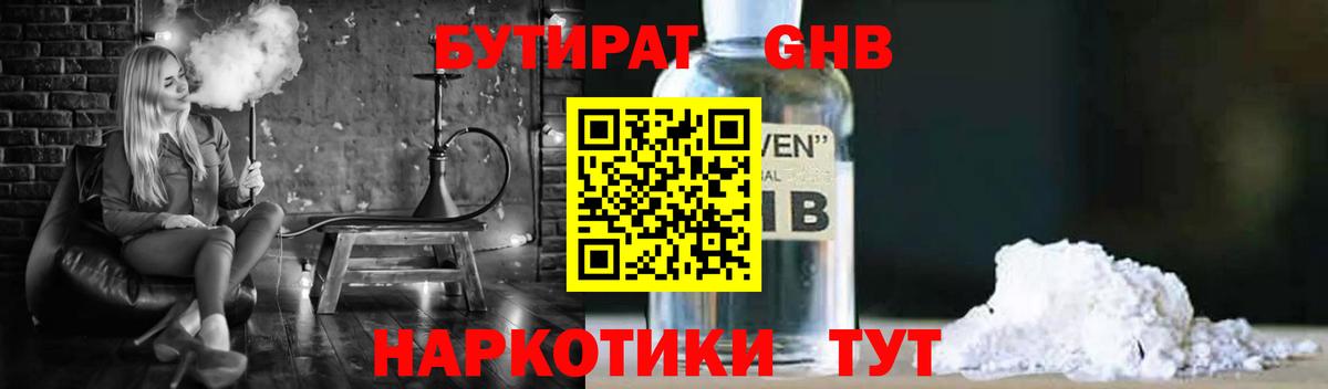 БУТИРАТ  Миасс  Бутират BDO 33% 