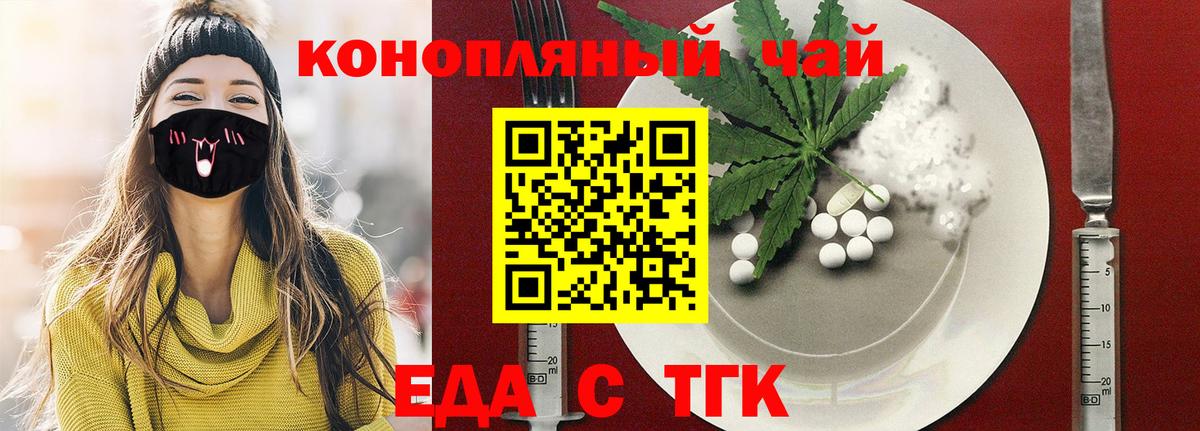 Миасс  Еда ТГК конопля  Вход с VPN 