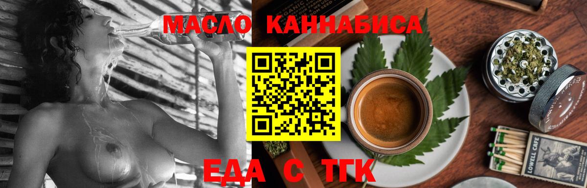 Еда ТГК конопля  Миасс 
