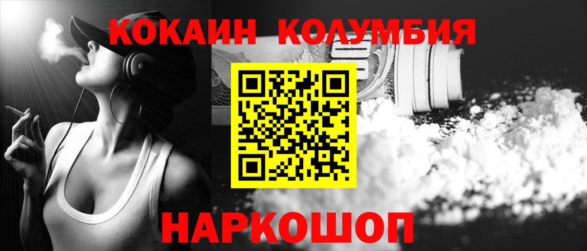 КОКАИН Колумбийский Миасс