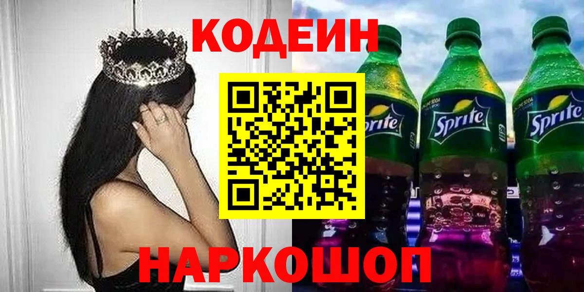 Кодеиновый сироп Lean напиток Lean (лин)  Миасс 