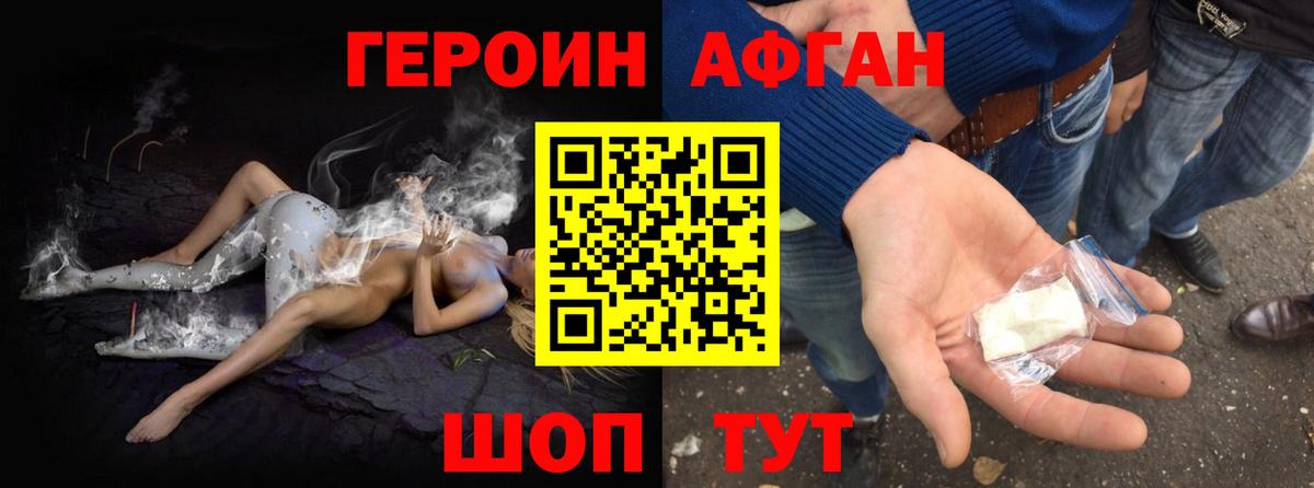 ГЕРОИН Heroin  Вход с VPN  Миасс 