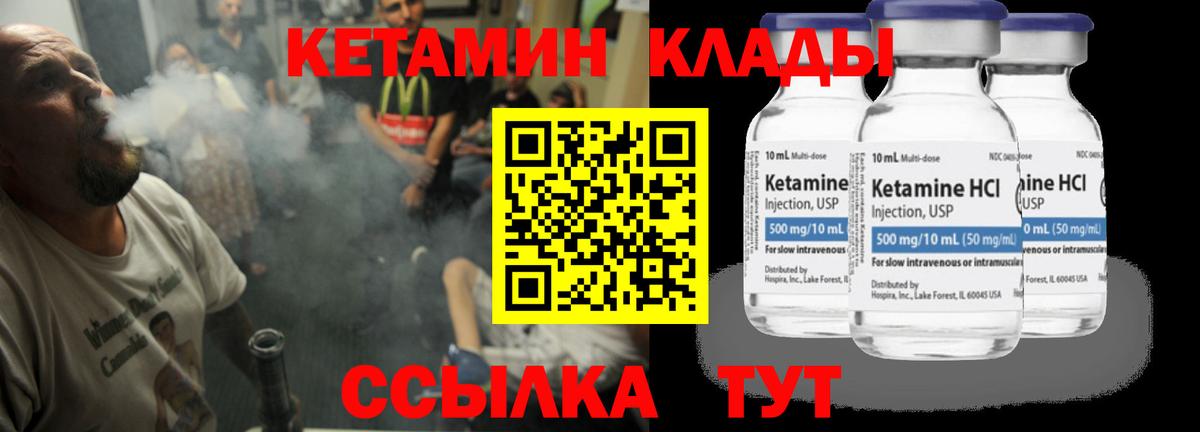 КЕТАМИН ketamine  Вход с VPN  Миасс 