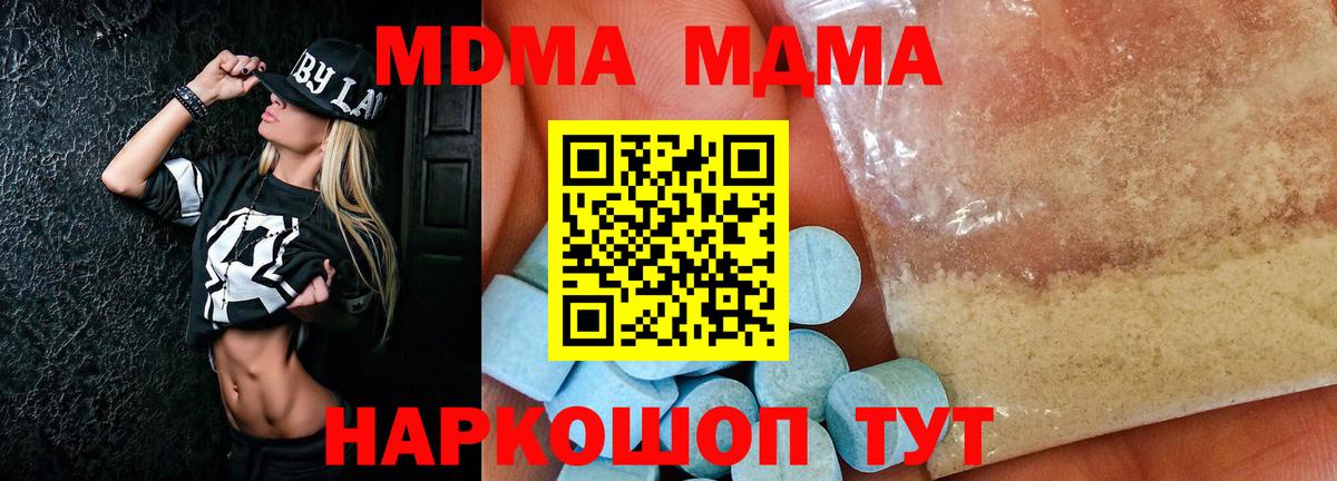 МДМА молли  Миасс  MDMA  MDMA кристаллы 