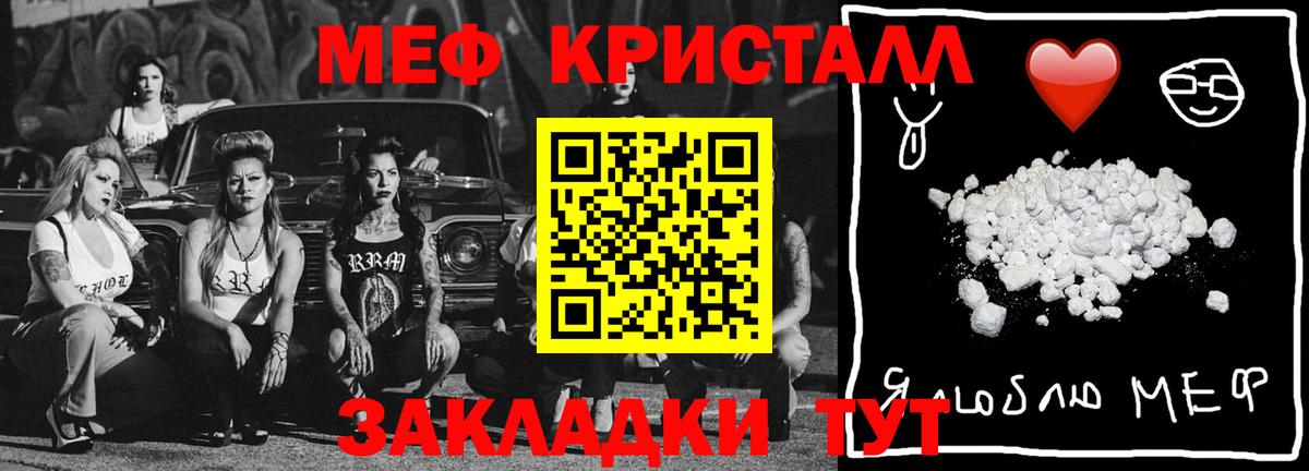 МЕФ  МЯУ-МЯУ мука  Миасс  даркнет сайт  МЕФ  Мефедрон кристаллы 