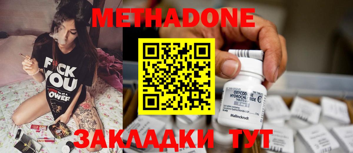 МЕТАДОН белоснежный  МЕТАДОН methadone  Вход с VPN  Миасс 