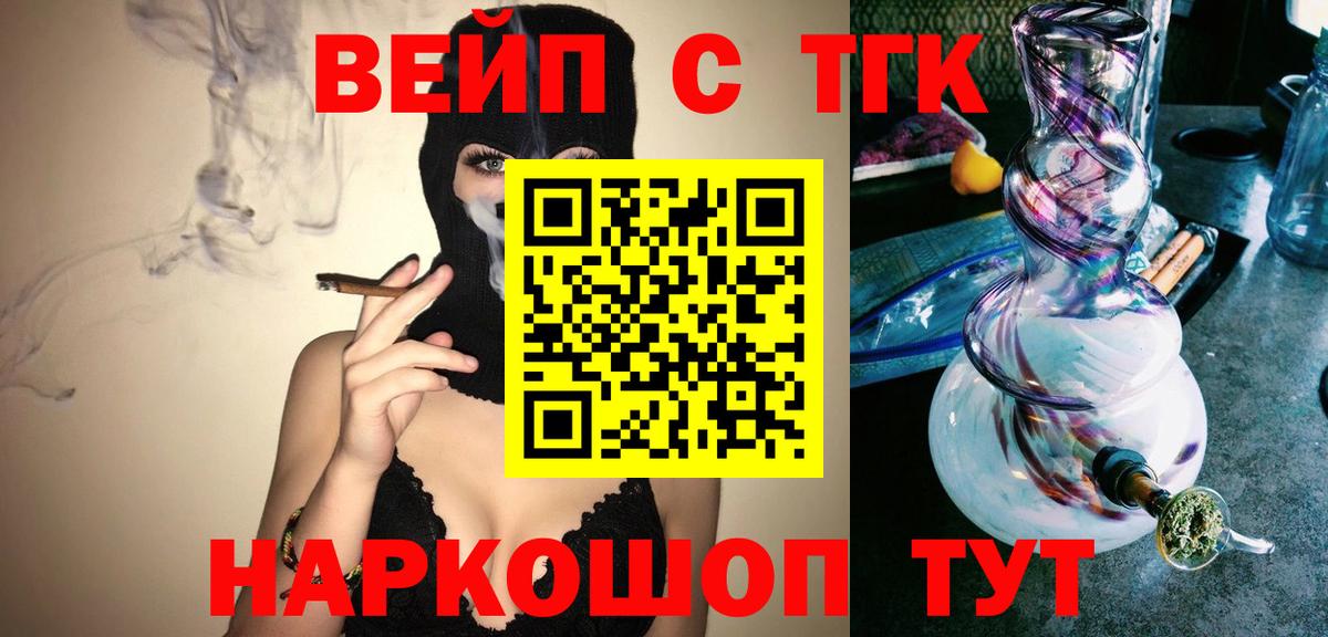 ТГК вейп с тгк Миасс