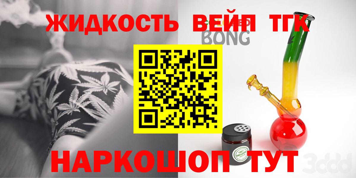 Дистиллят ТГК жижа  ТГК вейп  купить наркоту  Миасс 